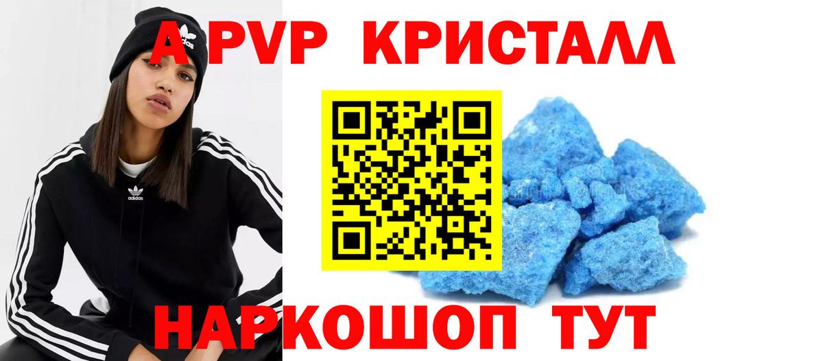 Alpha PVP Соль Норильск