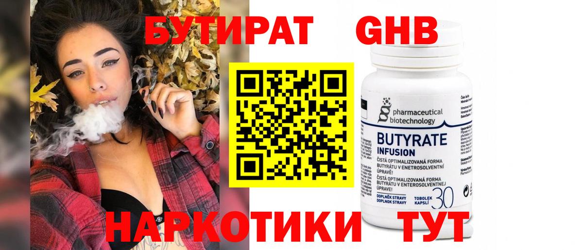 БУТИРАТ бутик  Вход с VPN  Норильск 