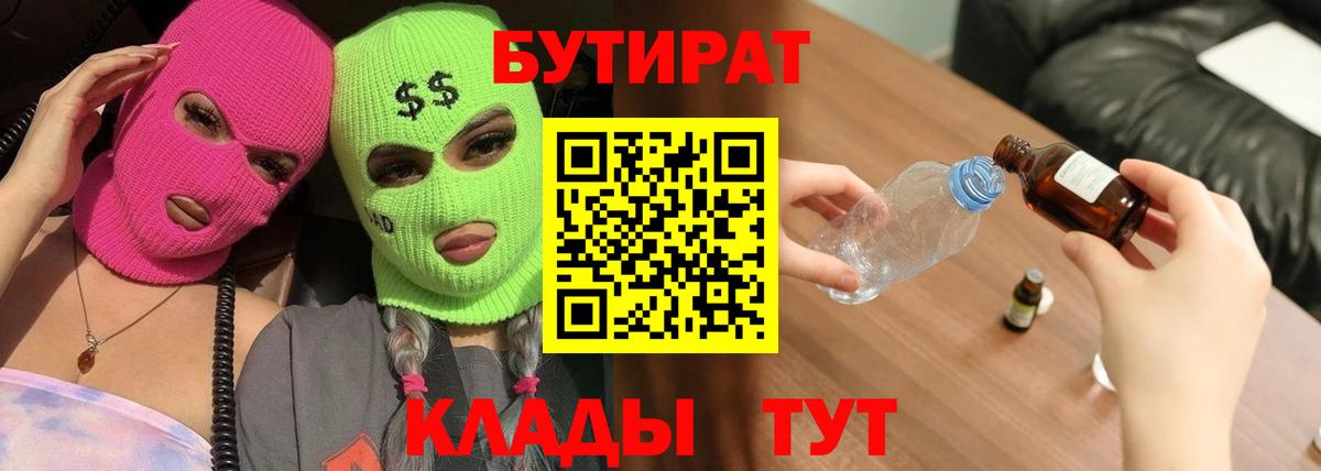 Бутират бутик Норильск