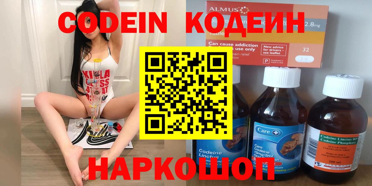Codein напиток Lean (лин)  Вход с VPN  Норильск 