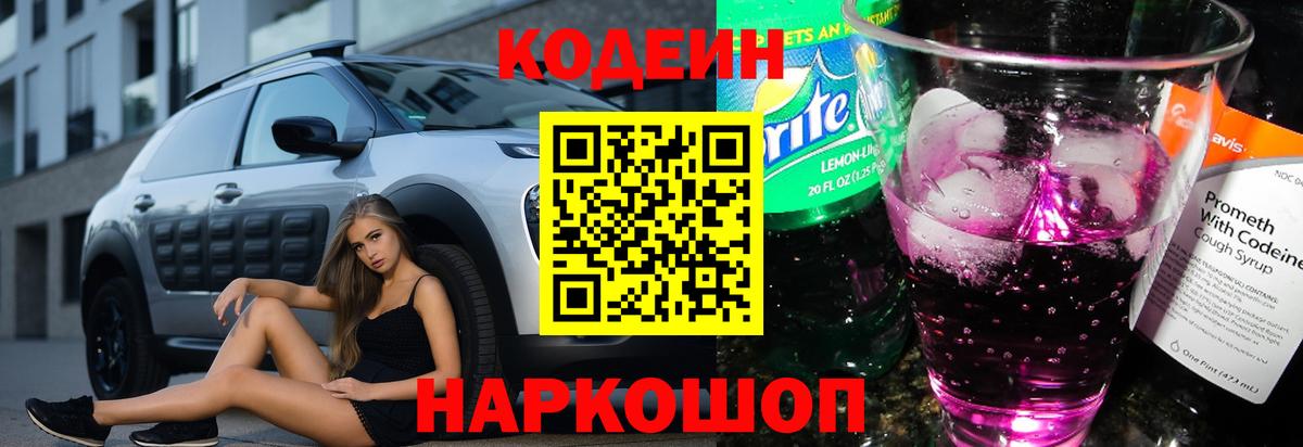 Кодеиновый сироп Lean напиток Lean (лин) Норильск