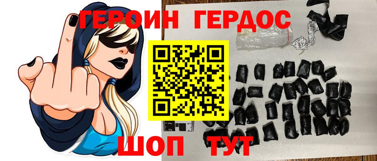 ГЕРОИН  Героин хмурый  Вход с VPN  Норильск 