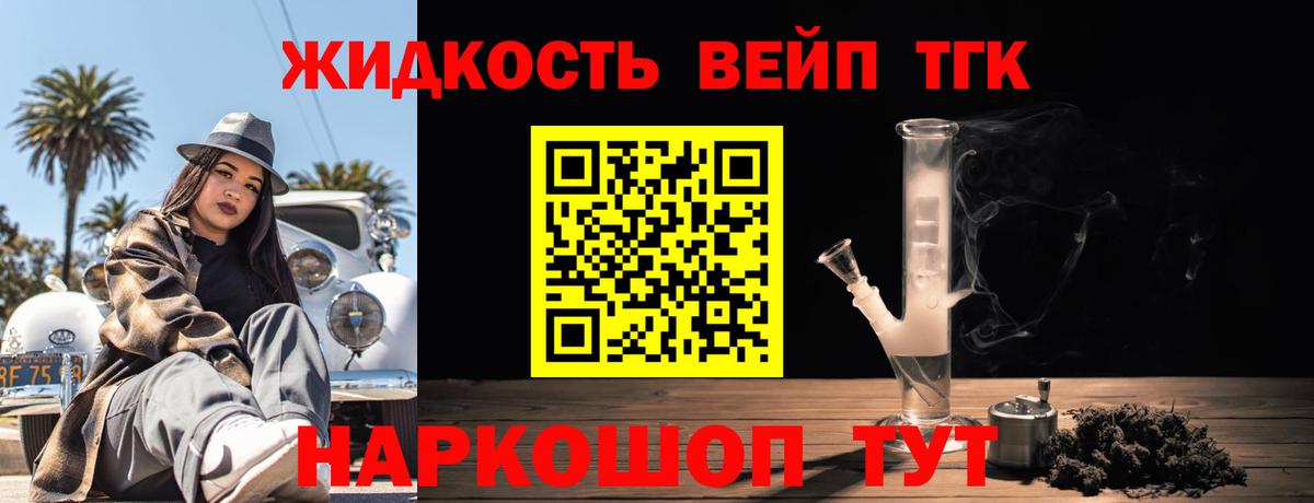ТГК гашишное масло Норильск