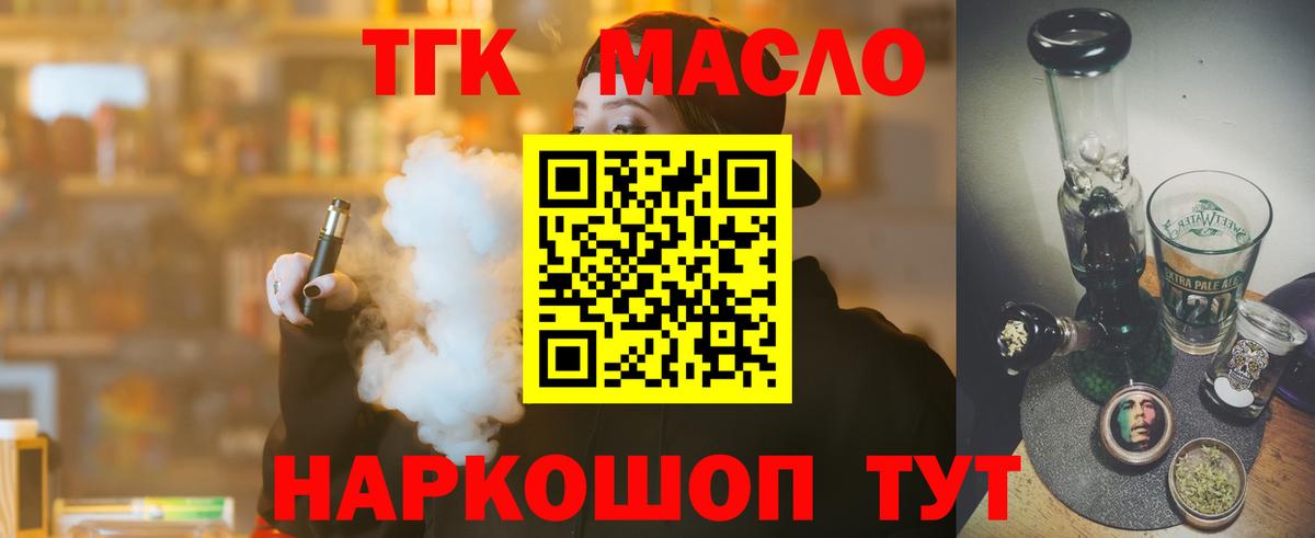 Дистиллят ТГК гашишное масло  ТГК концентрат  Вход с VPN  Норильск 